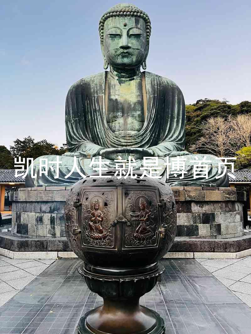 凯时人生就是博首页